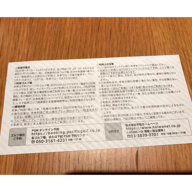 最新　平和PGM株主優待割引券14,000円分