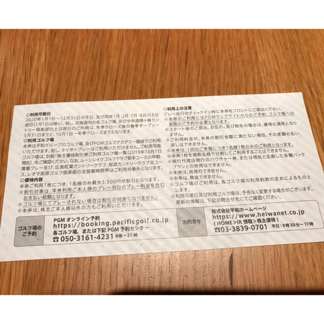 最新　平和PGMゴルフ株主優待割引券14,000円分