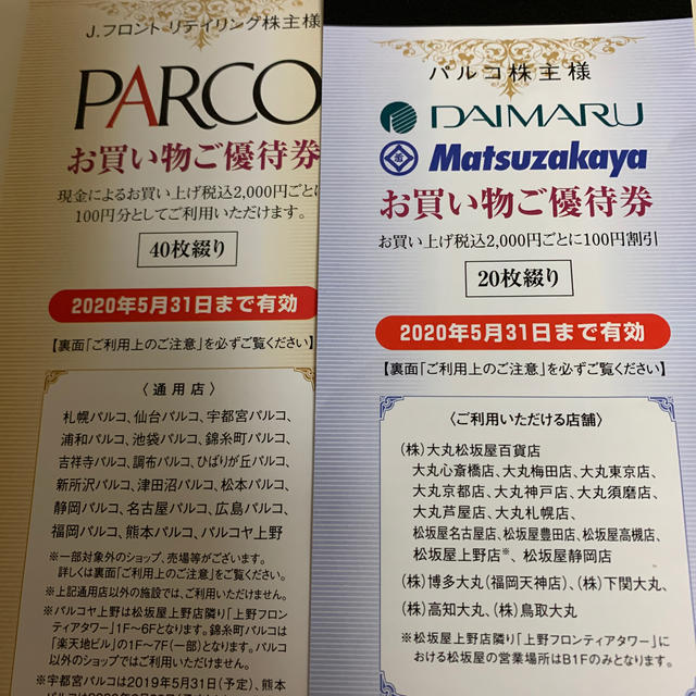 PARCO 大丸松坂屋 お買い物優待券 チケットの優待券/割引券(ショッピング)の商品写真