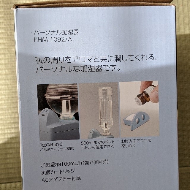 KOIZUMI(コイズミ)のKOIZUMI パーソナル加湿器 KHM-1092/A ブルー スマホ/家電/カメラの生活家電(加湿器/除湿機)の商品写真