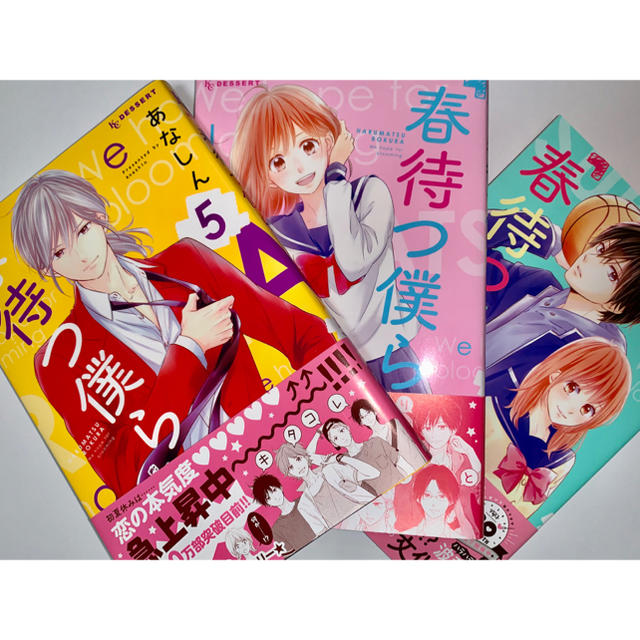 講談社 春待つ僕ら 5 13巻の通販 By Mamo S Shop コウダンシャならラクマ 講談社 春待つ僕ら 5 13巻の通販 By Mamo S Shop コウダンシャならラクマ