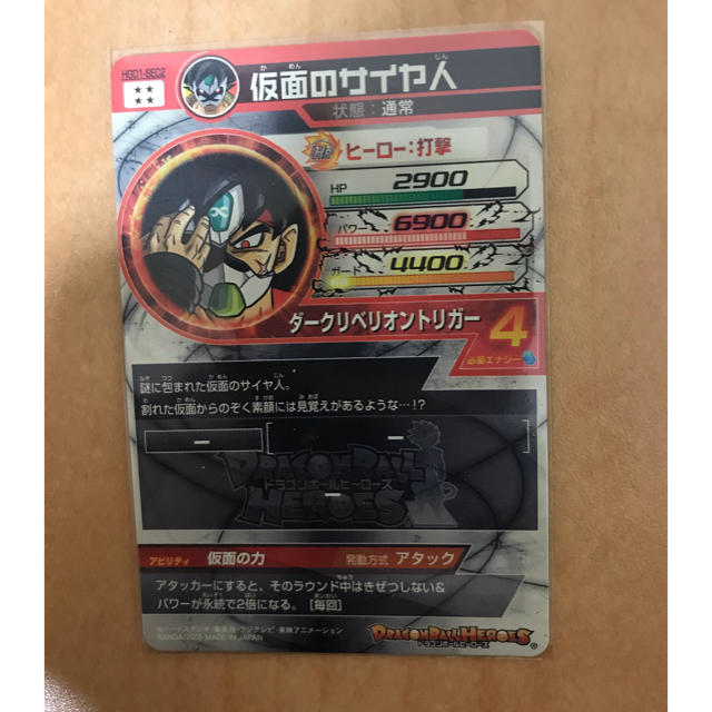 スーパードラゴンボールヒーローズ HGD1 SEC2 仮面のサイヤ人 スーパードラゴンボールヒーローズ HGD1 SEC2 仮面のサイヤ人