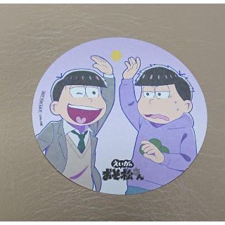 えいがのおそ松さん　一松　コースター　入場者特典　おそ松さん(その他)