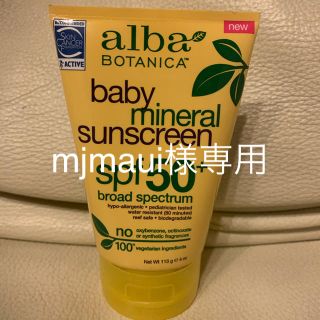 コスメキッチン(Cosme Kitchen)のalba botanica ベビーミネラルサンスクリーン　SPF50(その他)