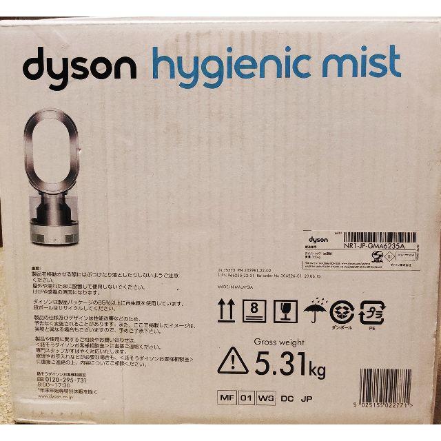 Dyson(ダイソン)のDyson MF-01 スマホ/家電/カメラの生活家電(加湿器/除湿機)の商品写真