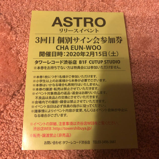 ASTRO 渋谷 ウヌ サイン券