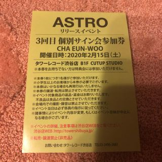 ASTRO 渋谷 ウヌ サイン券(K-POP/アジア)