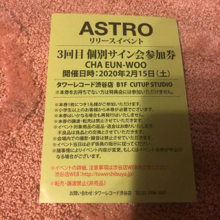 ASTRO 渋谷 ウヌ サイン券(K-POP/アジア)