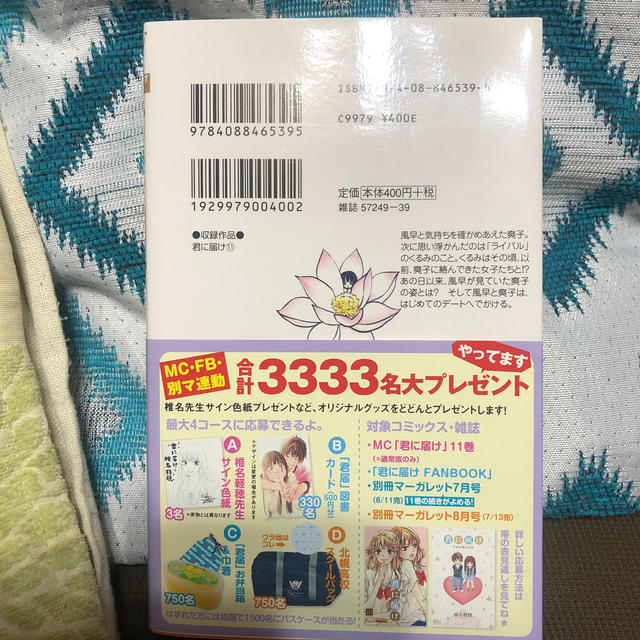 君に届け １１  エンタメ/ホビーの漫画(その他)の商品写真