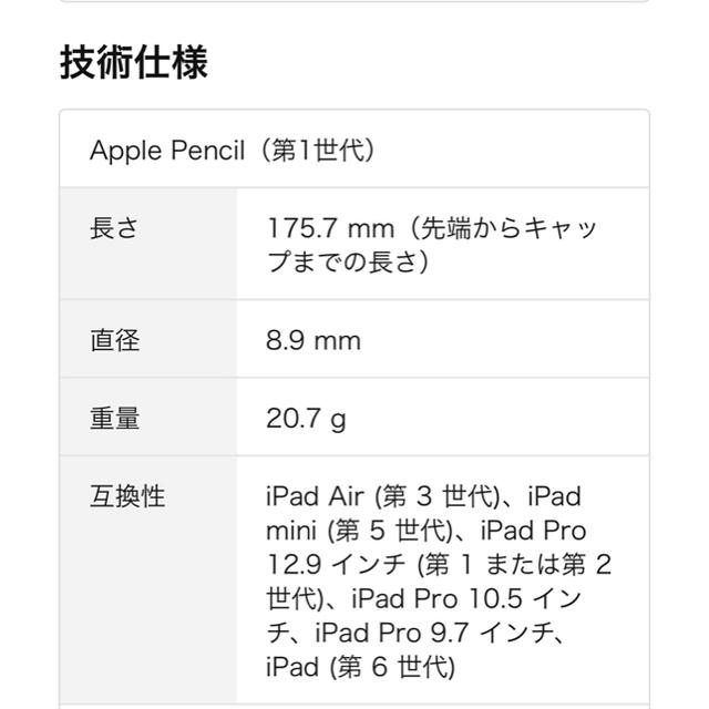 Apple(アップル)のApple Pencil 第一世代 スマホ/家電/カメラのPC/タブレット(その他)の商品写真