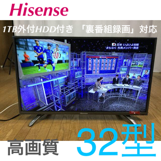 （美品）ハイセンス Hisense 32型液晶テレビ 外付けHDD 1TB付(テレビ)