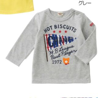 ホットビスケッツ(HOT BISCUITS)の【新品未使用】ミキハウス ホットビ♡長袖Tシャツ♡サイズ80cm(Ｔシャツ)