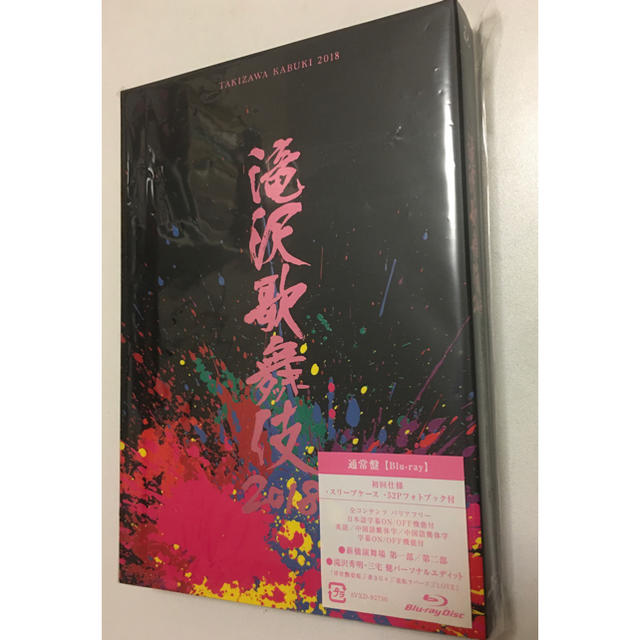 滝沢歌舞伎2018 DVD+パンフレット