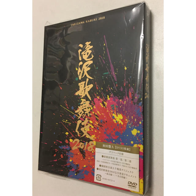 滝沢歌舞伎2018(初回盤A) DVD 3枚組 - ミュージック