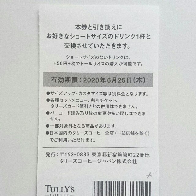 TULLY'S COFFEE(タリーズコーヒー)のタリーズ  ドリンクチケット  5枚 チケットの優待券/割引券(フード/ドリンク券)の商品写真