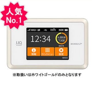 【美品】Speed Wi-Fi NEXT WX03(PC周辺機器)