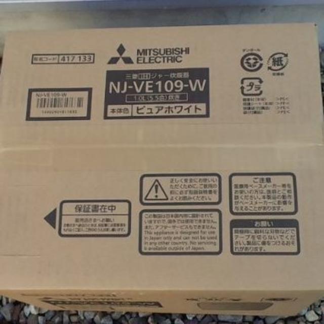 三菱電機(ミツビシデンキ)の三菱ＩＨジャー炊飯器 1.0Ｌ5.5合炊きNJ-VE109-W新品未開梱 スマホ/家電/カメラの調理家電(炊飯器)の商品写真