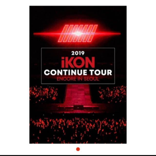 iKON(アイコン)のiKON ソウルコン DVD エンタメ/ホビーのDVD/ブルーレイ(ミュージック)の商品写真