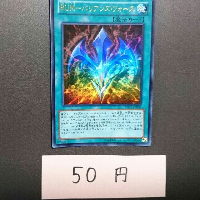 遊戯王 - ☆グリーン様専用☆【No. A89】RUM-バリアンズ・フォース