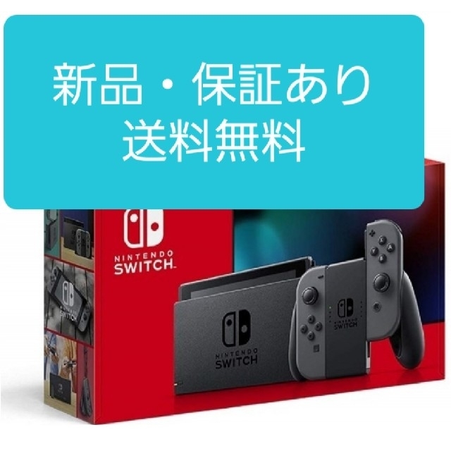 新品未使用【新モデル】任天堂 Nintendo Switch 本体【Joy