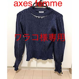 アクシーズファム(axes femme)のニットトップス　ラメ入り　ゴールドとネイビーの2点(ニット/セーター)