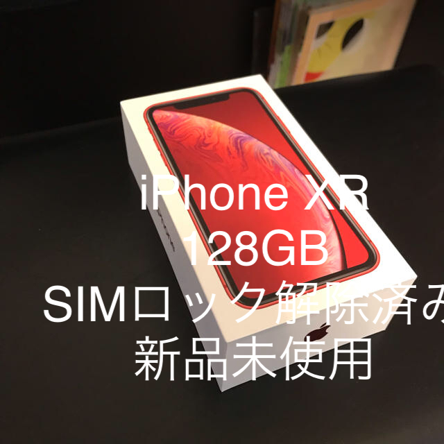 iPhone(アイフォーン)のiPhoneXR 128GB Red ドコモ  SIMフリー 新品未使用 スマホ/家電/カメラのスマートフォン/携帯電話(スマートフォン本体)の商品写真