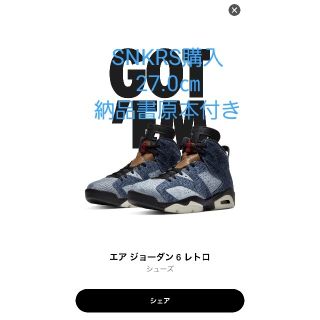 ナイキ(NIKE)の【新品】エアジョーダン6 ウォッシュドデニム　27.0㎝(スニーカー)