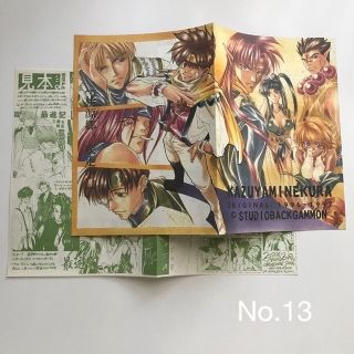 峰倉かずや個人サークル　インフォメーションペーパー　No.13(一般)