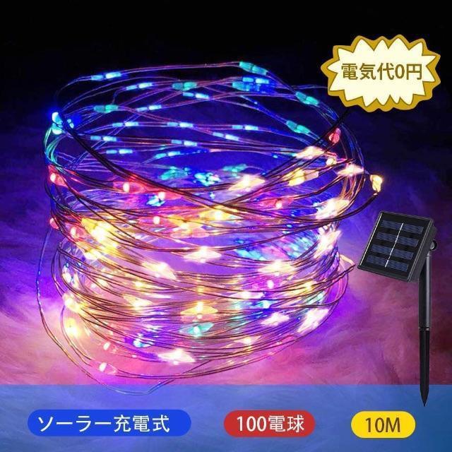 イルミネーション ライト ソーラー Led ストリングライト 10メール 屋外 の通販 By Asu S Shop ラクマ