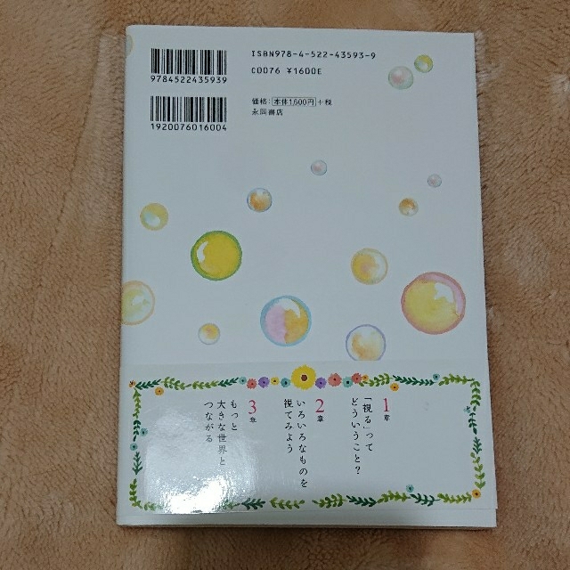 はじめての透視リーディング 過去世や未来が視える、神さまとつながる エンタメ/ホビーの本(趣味/スポーツ/実用)の商品写真