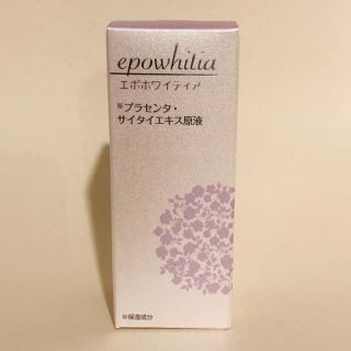 エポラ エポホワイティア 15ml(美容液)