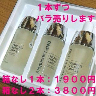 チャアンドパク(CNP)の【箱なし1本】CNP　プロポリス エネルギー アンプル　15ml　チャアンドパク(美容液)