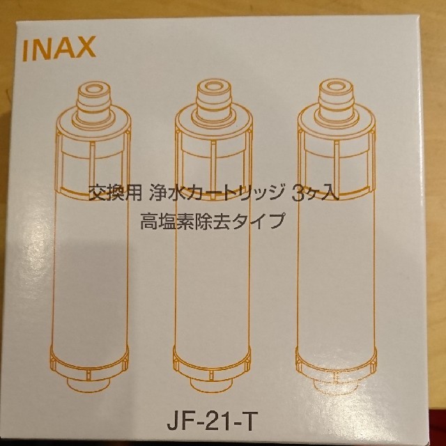 INAX（LIXIL）JF-21-T  浄水カートリッジ 3本　クリックポス無料