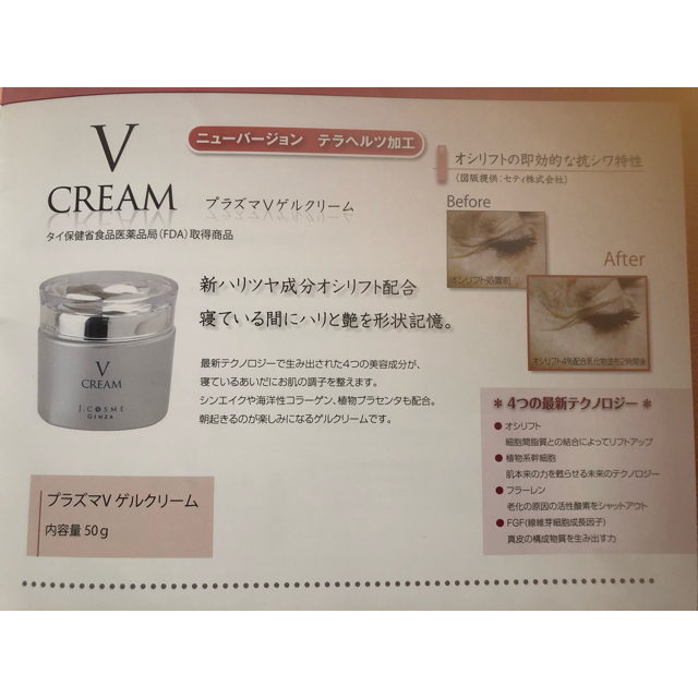 J COSME 保湿クリーム プラズマ V ゲル クリーム 50g×3