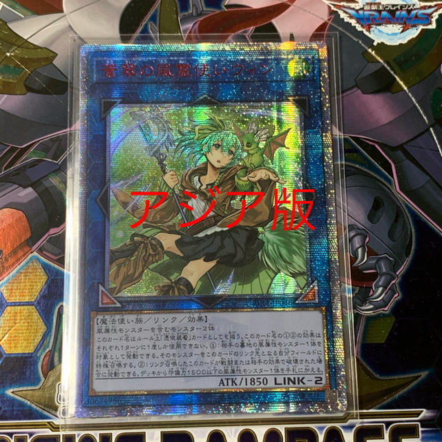 遊戯王 アジア版 蒼翠の風霊使いウィン 20thシークレットレア PSA10