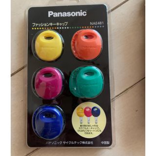 パナソニック(Panasonic)のキーカバー(キーケース)