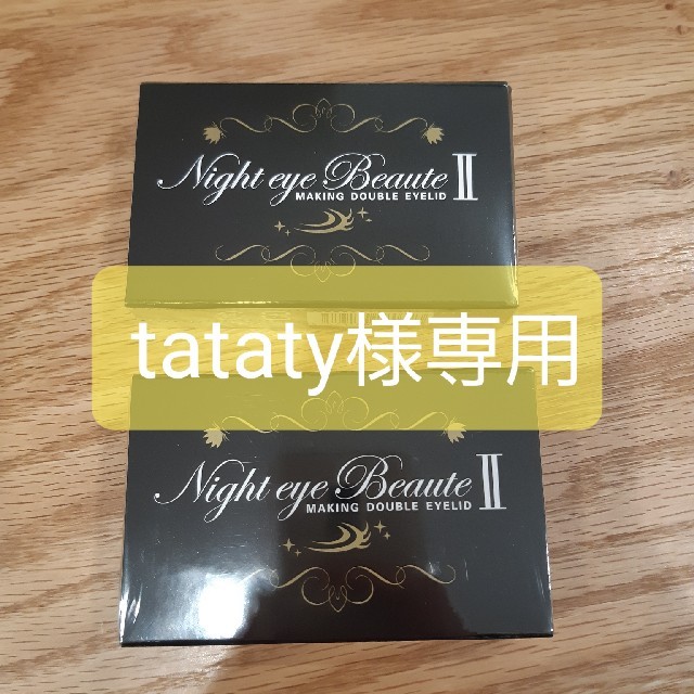 人気新番 tataty様専用です!ナイトアイボーテ3個の通販 by メガネ猿