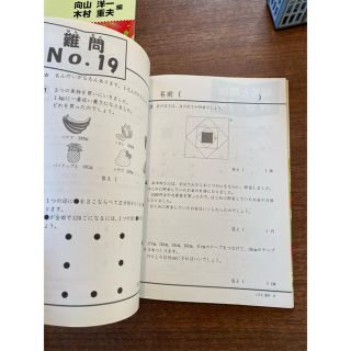 教室熱中!難問1問選択システム1〜4年 もう1つの向山型算数 wattan24.com