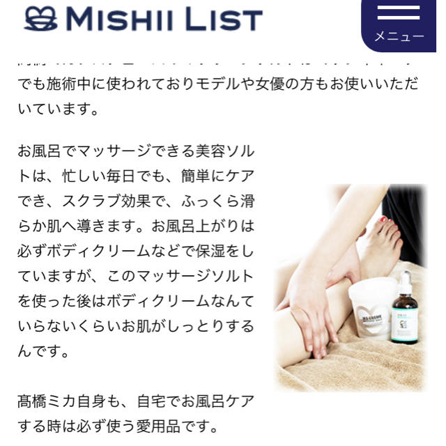 Cosme Kitchen(コスメキッチン)のミッシィリスト  マッサージソルト コスメ/美容のボディケア(その他)の商品写真