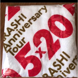 アラシ(嵐)の嵐　5×20 バスタオル(アイドルグッズ)