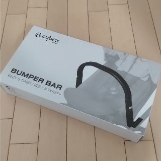 サイベックス(cybex)のサイベックス イージーSツイスト バンパーバー(ベビーカー用アクセサリー)