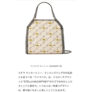 ステラマッカートニー(Stella McCartney)のラッキーチルドレンさま専用　ステラマッカートニー限定ファベラミニトート　　(ショルダーバッグ)