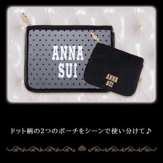 アナスイ(ANNA SUI)のアナスイ ANNA SUI ノベルティポーチセット(ポーチ)