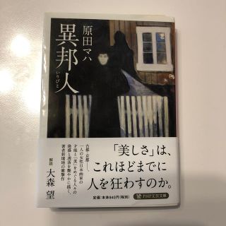 異邦人(文学/小説)