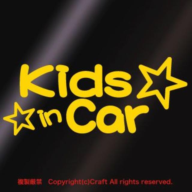  Kids in Car+星☆/ステッカー(黄色,キッズインカー) 自動車/バイクの自動車(車外アクセサリ)の商品写真