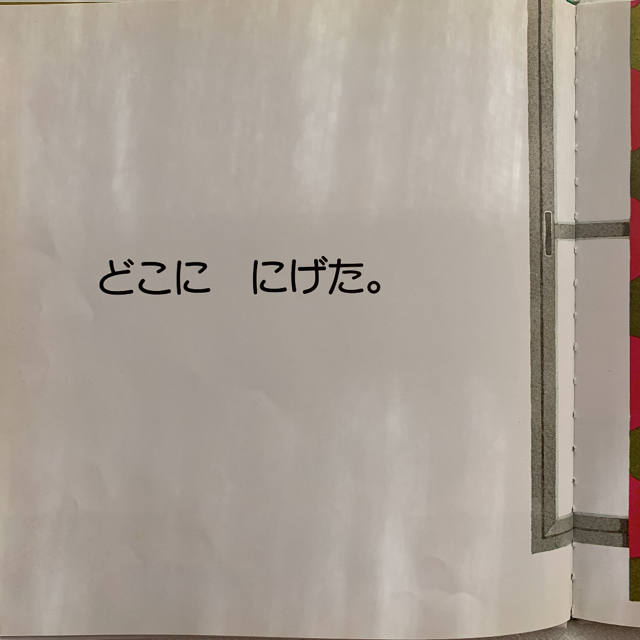 ＊usarock様 専用＊きんぎょがにげた エンタメ/ホビーの本(絵本/児童書)の商品写真