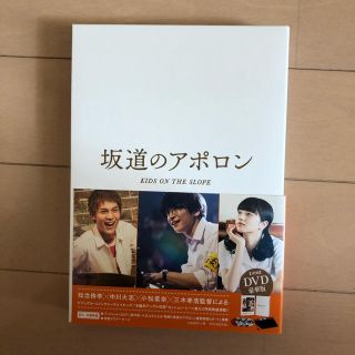 ヘイセイジャンプ(Hey! Say! JUMP)の【期間限定】坂道のアポロン DVD 初回盤(日本映画)