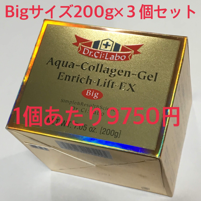 新品 Big ドクターシーラボアクアコラーゲンゲルエンリッチリフト 200g×3