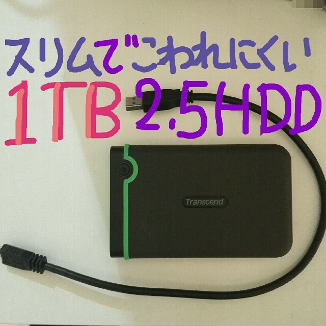 トランセンド 1TBのHDD USB 3.1 スリム ポータブル 耐衝撃 外付け