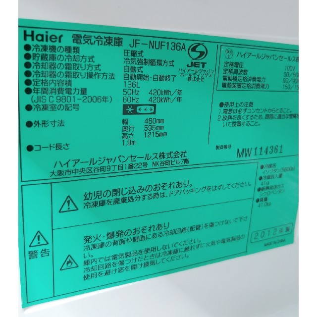 Haier(ハイアール)のtucasa 様専用　136L　冷凍庫　ストッカー　引き出しタイプ スマホ/家電/カメラの生活家電(冷蔵庫)の商品写真